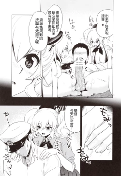 Page 5 of Kashima to Atago no Dokidoki Kaishun Massage