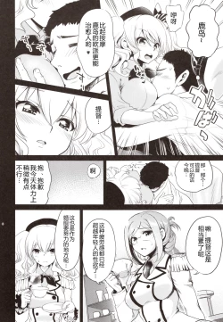 Page 6 of Kashima to Atago no Dokidoki Kaishun Massage