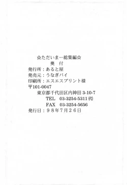 Page 141 of Tadaimaa Soushuuhen