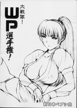 Download Daisentai! WP Senshuken!