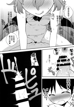 Page 13 of Kyuuketsuki no Koubutsu wa Otokonoko no Seieki tte Hontou desu ka!?