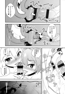 Page 20 of Kyuuketsuki no Koubutsu wa Otokonoko no Seieki tte Hontou desu ka!?