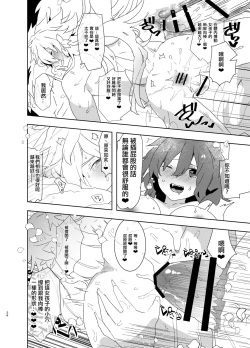 Page 26 of Doutei Futanari Master Gudako vs Anal Shojo Muma Merlin