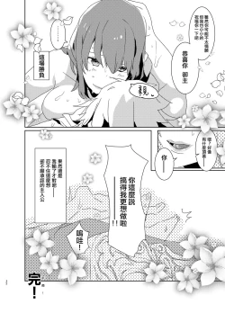 Page 32 of Doutei Futanari Master Gudako vs Anal Shojo Muma Merlin