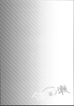 Page 4 of Konshuu no Ichinose