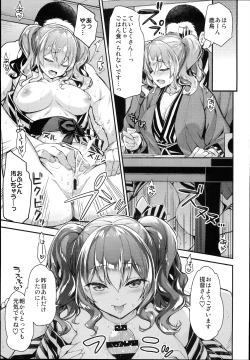 Page 13 of Kashima to Love Love 2kka