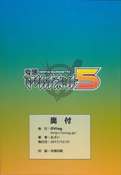 Page 32 of Hentai Marionette 5