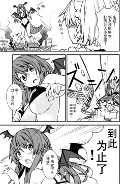 Page 5 of Mega Sakuya vs Giant Koakuma