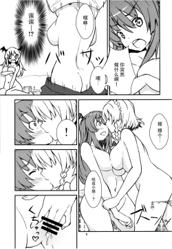 Page 9 of Mega Sakuya vs Giant Koakuma