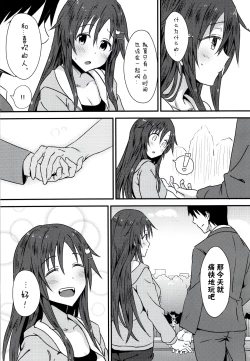 Page 5 of Himekawa Yuki to ICHALOVE Double Hedder