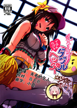 Download Himekawa Yuki to ICHALOVE Double Hedder