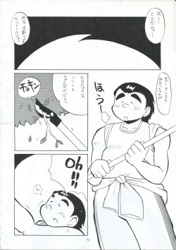 Page 15 of Natsu no Gaoh