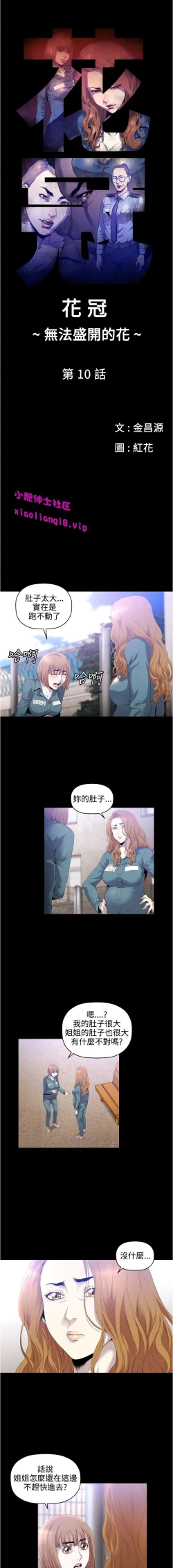 Page 101 of 中文韩漫 花冠 無法盛開的花 Ch.0-10