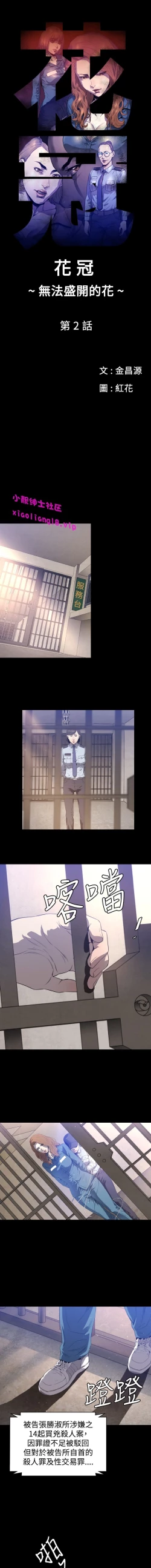 Page 21 of 中文韩漫 花冠 無法盛開的花 Ch.0-10
