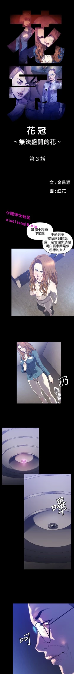 Page 31 of 中文韩漫 花冠 無法盛開的花 Ch.0-10