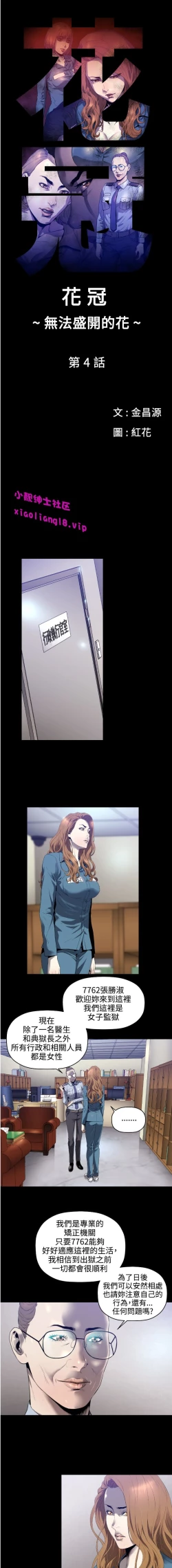 Page 41 of 中文韩漫 花冠 無法盛開的花 Ch.0-10