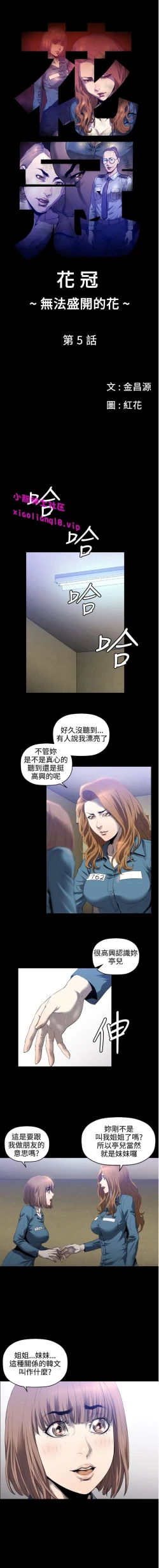 Page 51 of 中文韩漫 花冠 無法盛開的花 Ch.0-10
