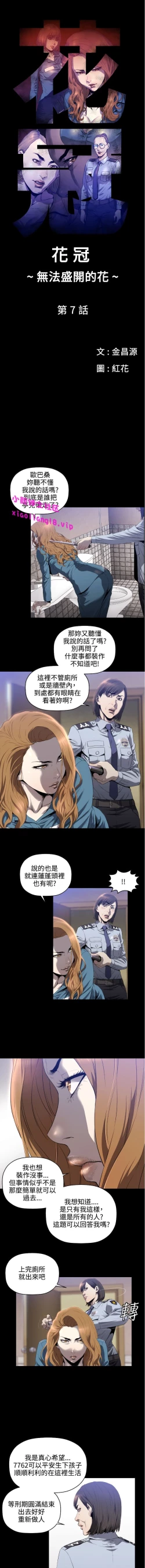 Page 71 of 中文韩漫 花冠 無法盛開的花 Ch.0-10