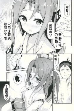 Page 10 of Zuihou ga Ireba Ganbareru