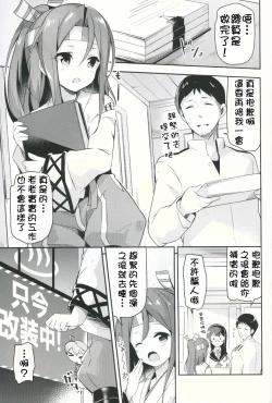Page 6 of Zuihou ga Ireba Ganbareru