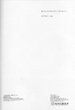 Page 25 of Mayonaka no Kyuusoku