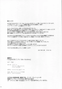 Page 17 of Yuudachi no Dakigokochi Side Azulene