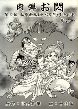 Page 28 of Nikudan Omon - Incomplete