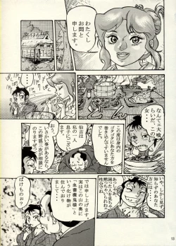 Page 38 of Nikudan Omon - Incomplete