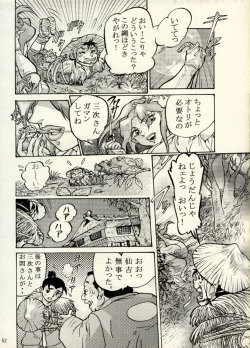 Page 45 of Nikudan Omon - Incomplete
