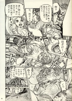 Page 53 of Nikudan Omon - Incomplete