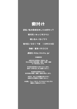 Page 21 of Watashi no Karada Tameshite Mimasuu?