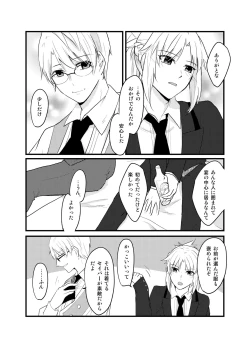 Page 12 of ジキルがモードレッドにエスコート♂されるやつ