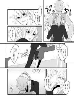 Page 3 of ジキルがモードレッドにエスコート♂されるやつ