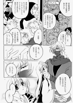 Page 8 of 花ぞ降りしく