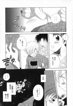 Page 115 of Hoshi no Furu Oto