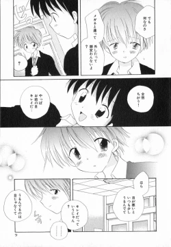 Page 15 of Hoshi no Furu Oto