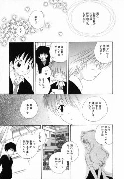 Page 17 of Hoshi no Furu Oto