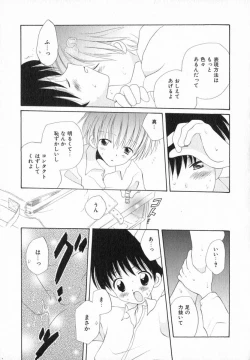 Page 23 of Hoshi no Furu Oto