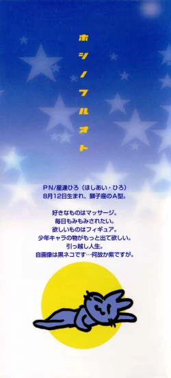 Page 3 of Hoshi no Furu Oto