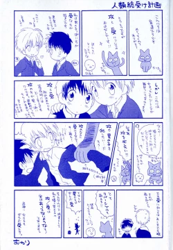 Page 5 of Hoshi no Furu Oto