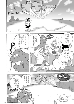Page 34 of ズートルギャ