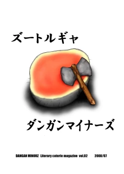 Page 35 of ズートルギャ