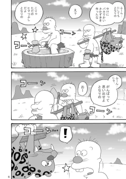 Page 6 of ズートルギャ