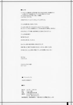 Page 27 of Mash Wa kawaikute Ecchi De Sukebe