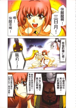 Page 18 of Seikan Reikan Miko Shoujo Mikoman 3 | 淫水小巫女退魔行 3