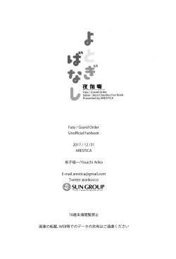 Page 25 of Yotogi Banashi