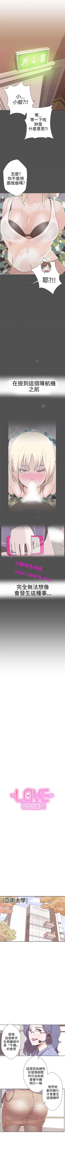 Page 11 of 中文韩漫 LOVE 愛的導航G Ch.0-10