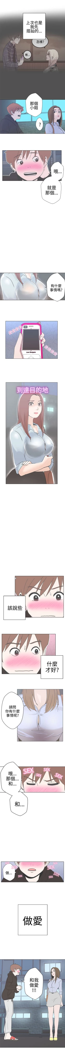 Page 30 of 中文韩漫 LOVE 愛的導航G Ch.0-10