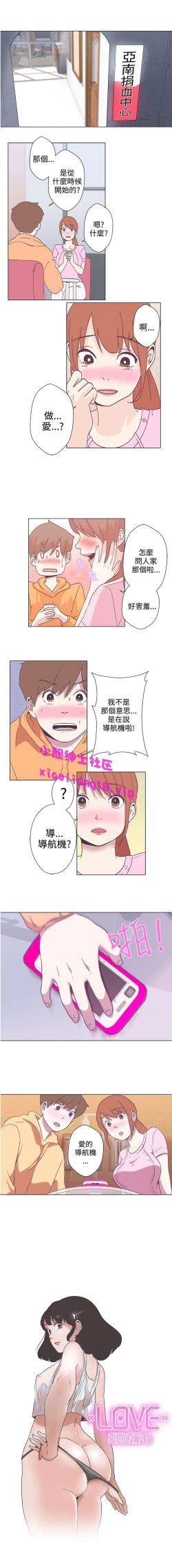 Page 51 of 中文韩漫 LOVE 愛的導航G Ch.0-10