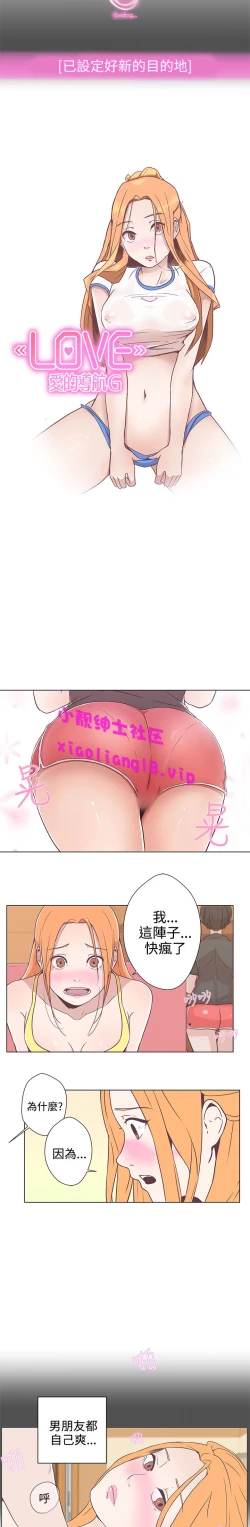 Page 66 of 中文韩漫 LOVE 愛的導航G Ch.0-10